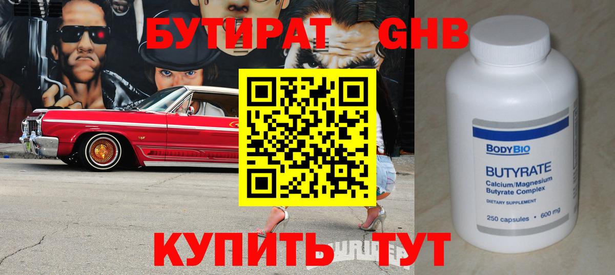 Бутират вода  Вход с VPN  Среднеуральск 