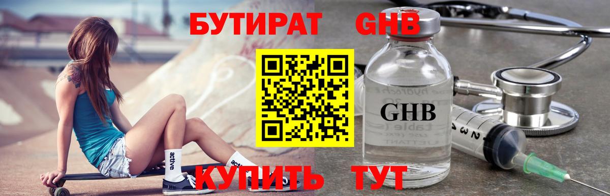 Бутират бутандиол Среднеуральск