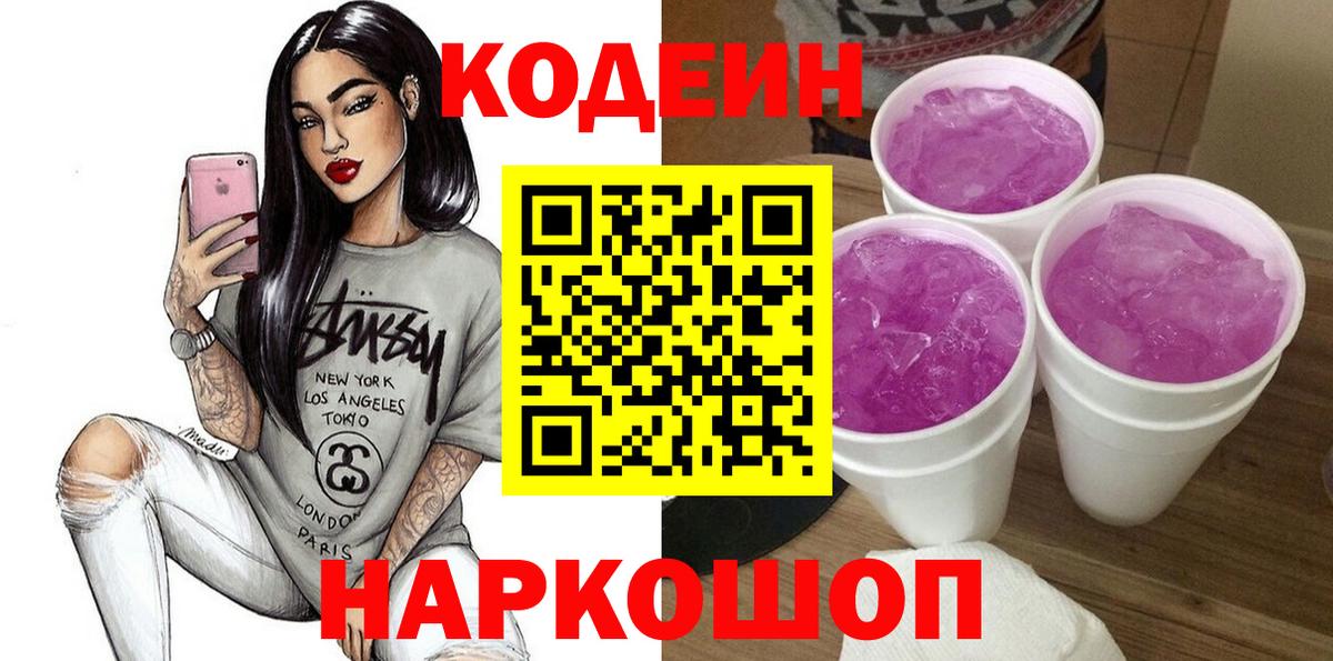 Кодеиновый сироп Lean напиток Lean (лин) Среднеуральск